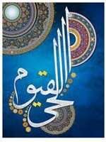 Al Hayyiul Qayyum